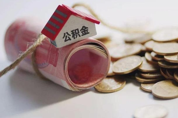 南县征信黑了能提取公积金吗（征信黑了能办理公积金吗）